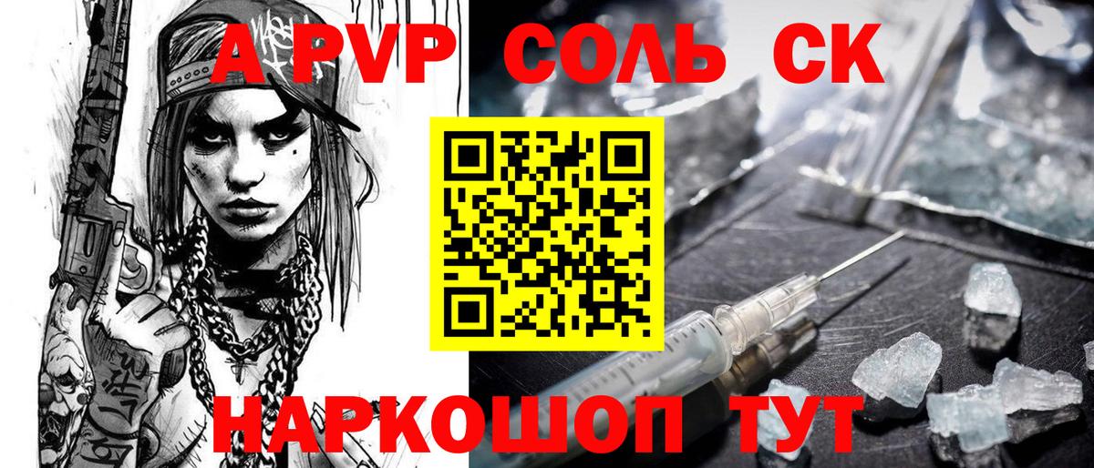 Жигулёвск  Alfa_PVP СК  APVP Соль  Альфа ПВП  Вход с VPN  Alpha-PVP мука 