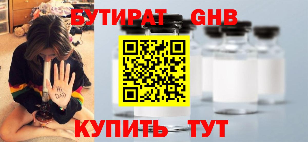 БУТИРАТ  Бутират бутик  Вход с VPN  Жигулёвск 