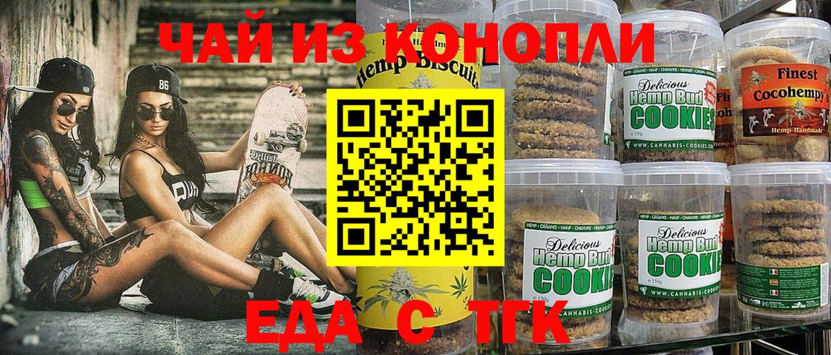 Печенье с ТГК конопля  Вход с VPN  Жигулёвск 