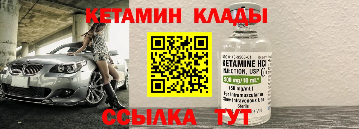 Кетамин VHQ Жигулёвск