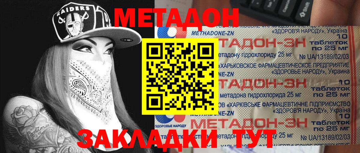 Жигулёвск  Метадон VHQ  Вход с VPN 